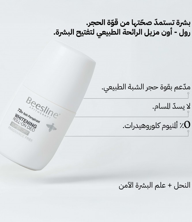 Beesline Whitening Deodorant Super Dry Fragrance Free For Women 50 ml