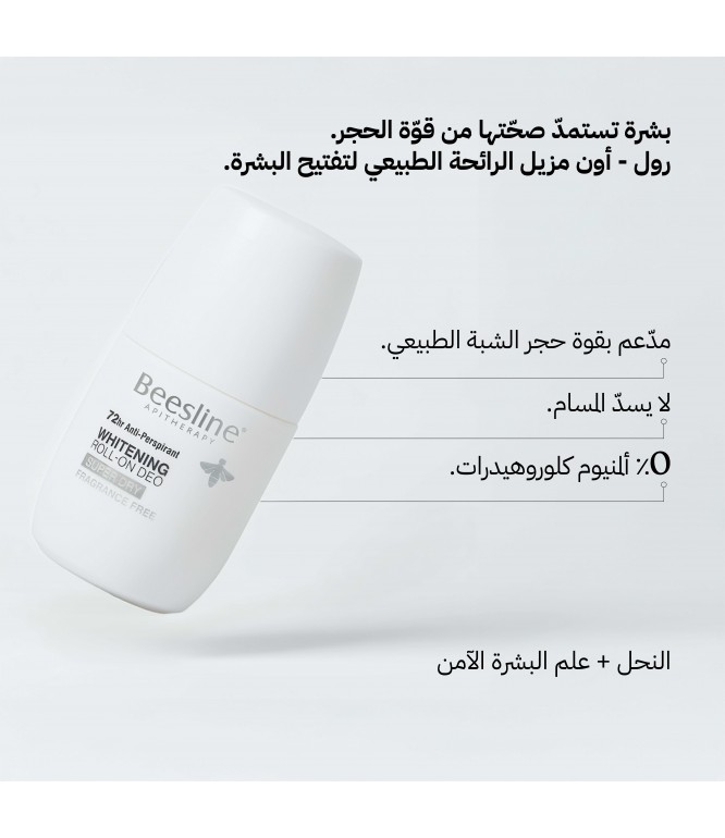 Beesline Whitening Deodorant Super Dry Fragrance Free For Women 50 ml