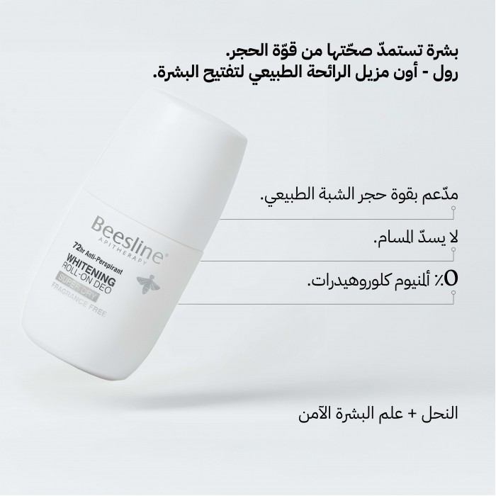 Beesline Whitening Deodorant Super Dry Fragrance Free For Women 50 ml