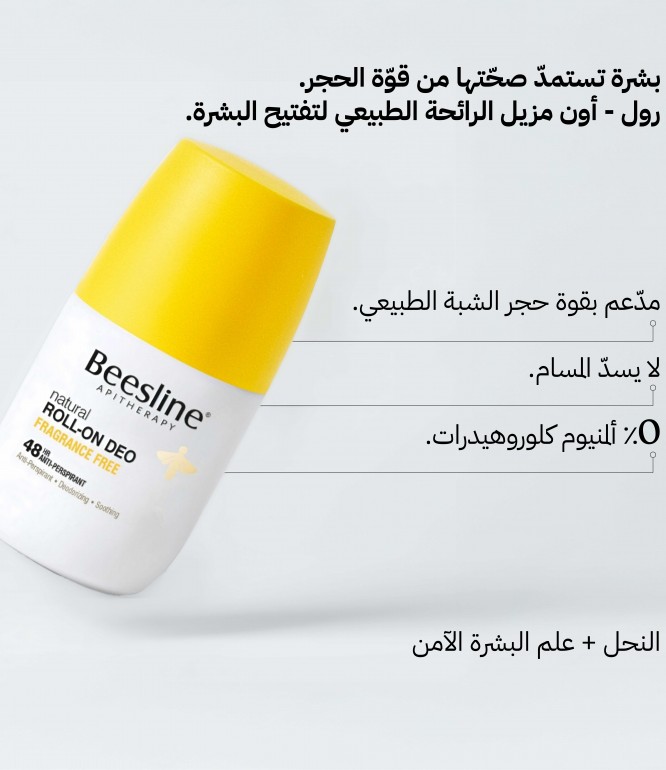 Beesline Roll On Deo Fragrance Free 50 ml