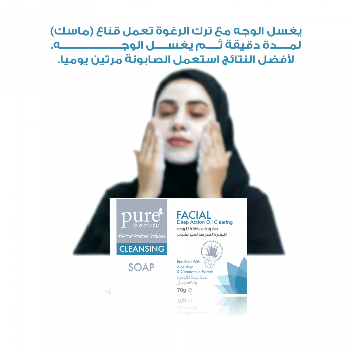 بيور بيوتي صابون تنظيف الوجه - 70 جم