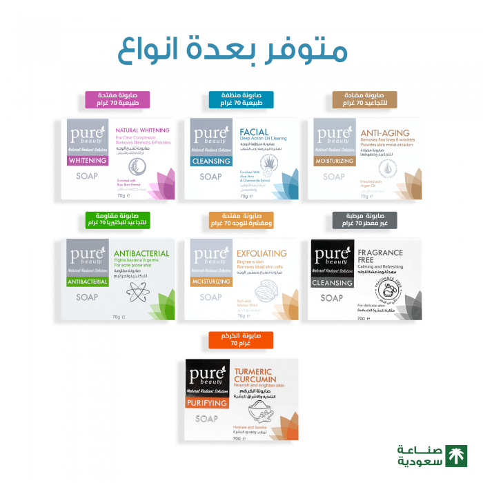 بيور بيوتي صابون تنظيف الوجه - 70 جم