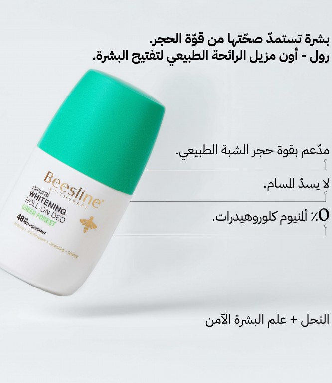 Beesline Whitening Roll On Deodorant 48hr Green Forest 50ml 