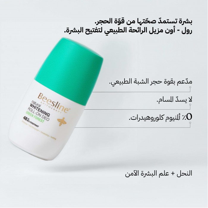 Beesline Whitening Roll On Deodorant 48hr Green Forest 50ml 