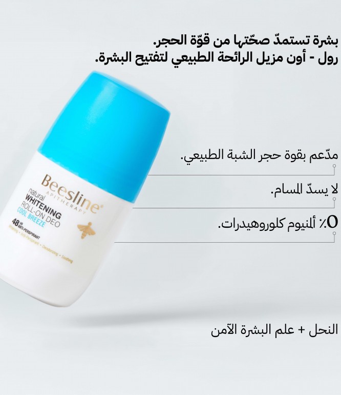 Beesline Whitening Roll On Deodorant 48hr Cold Breeze 50ml 