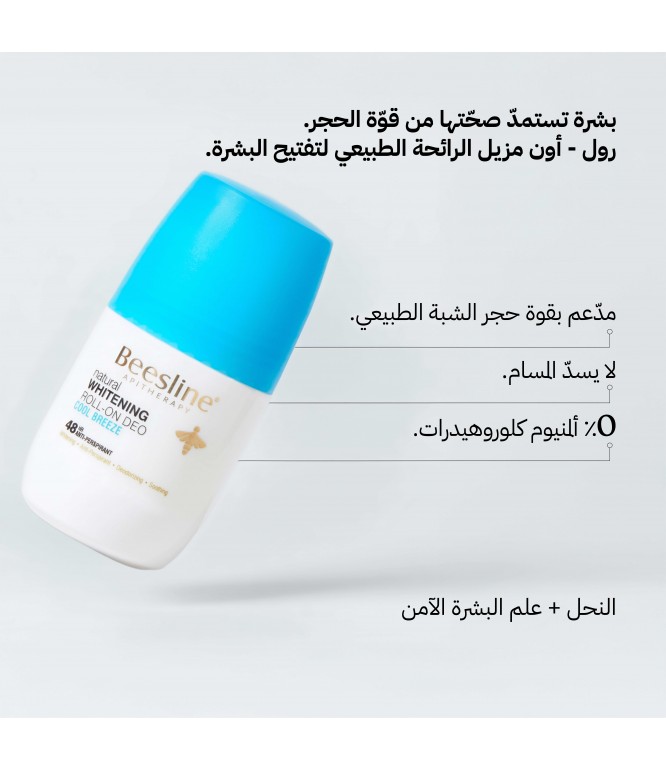 Beesline Whitening Roll On Deodorant 48hr Cold Breeze 50ml 