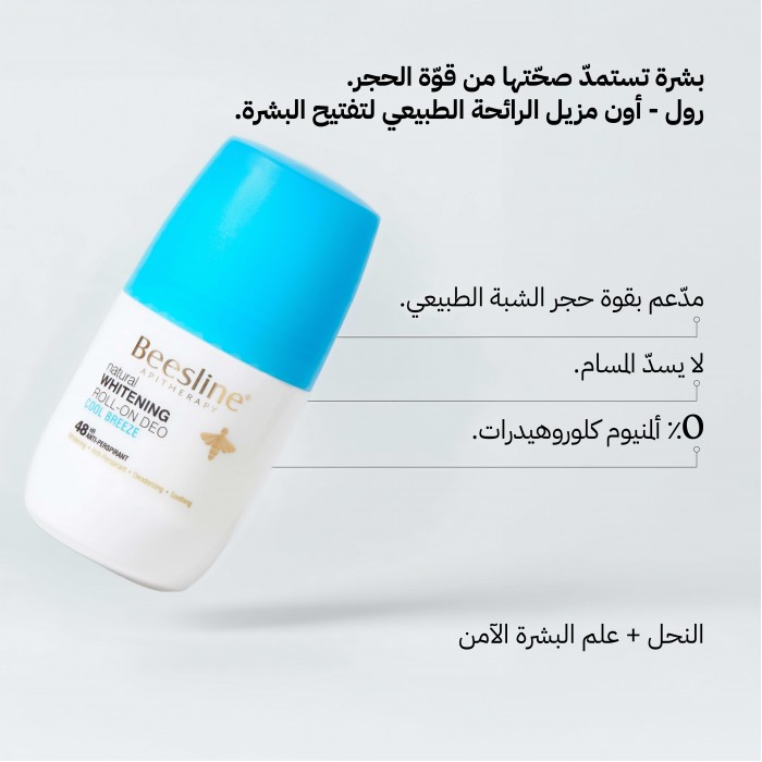 Beesline Whitening Roll On Deodorant 48hr Cold Breeze 50ml 