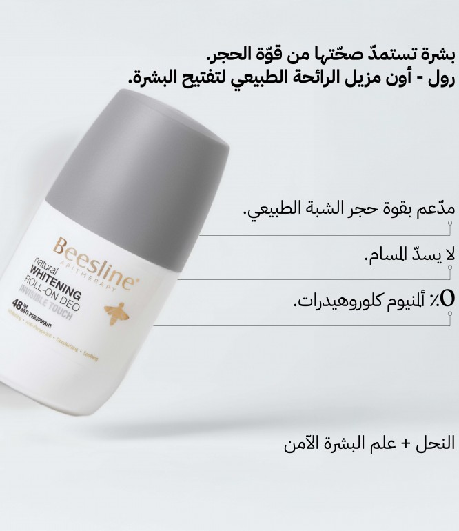 Beesline Whitening Roll On Deodorant 48hr Invisible Touch 50ml 
