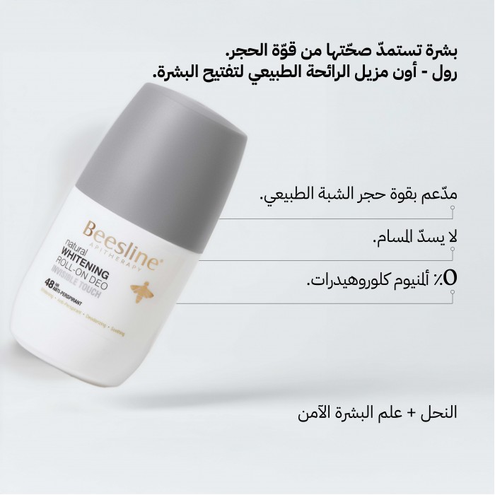 Beesline Light Touch Roll-On Deodorant & Skin Brightening 50ml
