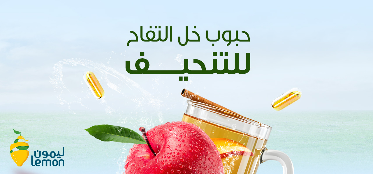 حبوب خل التفاح للتنحيف: الفوائد، الأضرار، والجرعة المثلى حبوب خل التفاح للتنحيف: الفوائد، الأضرار، والجرعة المثلى