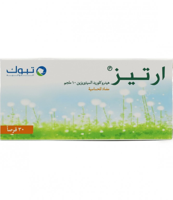 أرتيز 10 مج حبوب حساسية 30 قرص