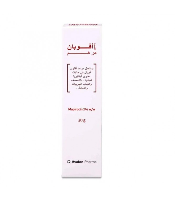 أفوبان مرهم 30 جرام