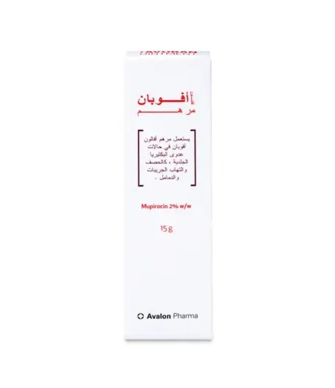 أفالون أفوبان مرهم 15 جم
