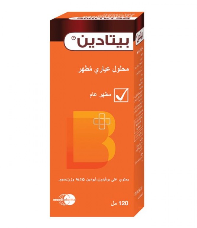 بيتادين 10 % محلول مطهر 120 مل 