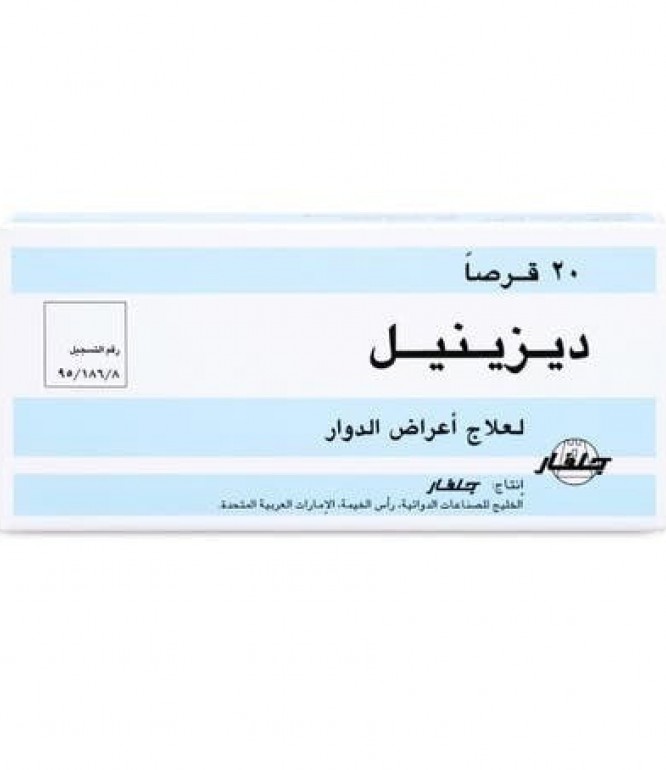 ديزينيل 50 ملغم حبوب لعلاج أعراض الدوار - 20 قرص
