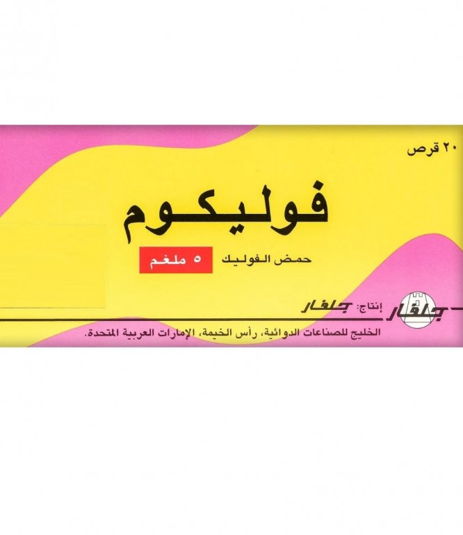 Folicum 5 mg Tablets - 20 Tablets