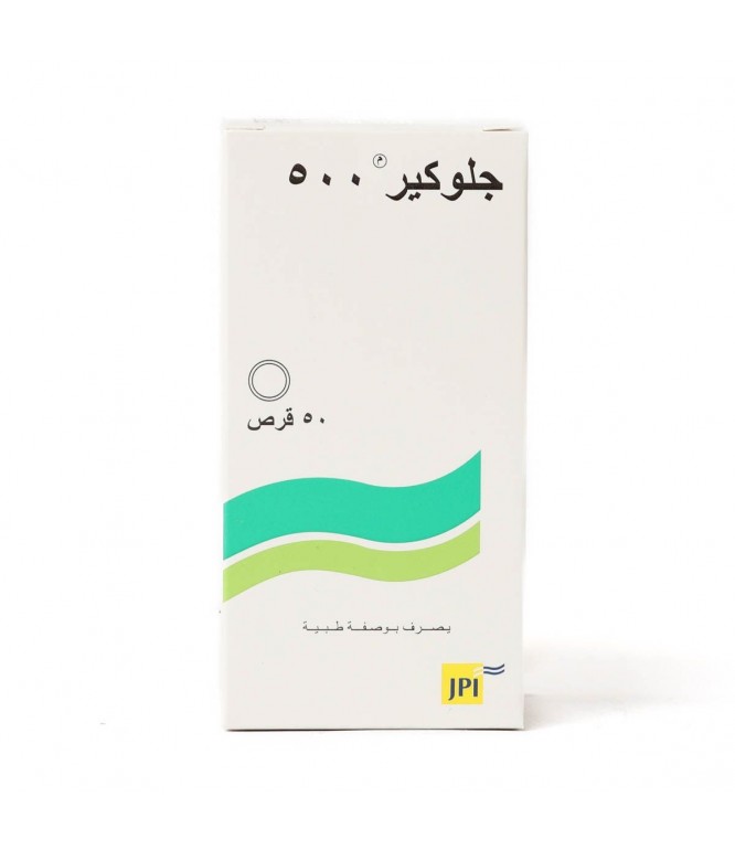 جلوكير 500 مج لعلاج السكر 50 حبة