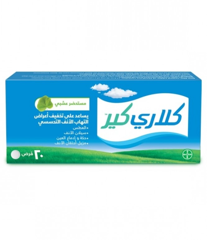 كلاريكير أقراص لتخفيف أعراض حساسية الأنف الموسمية – ٢٠ قرص