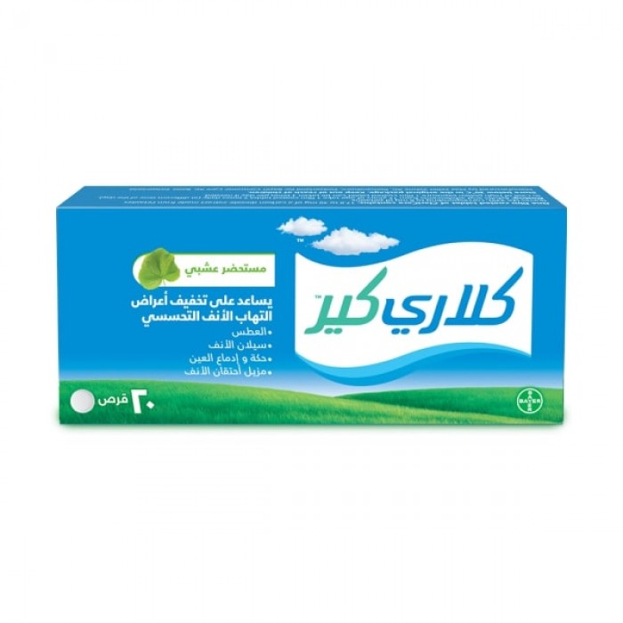 كلاريكير أقراص لتخفيف أعراض حساسية الأنف الموسمية – ٢٠ قرص