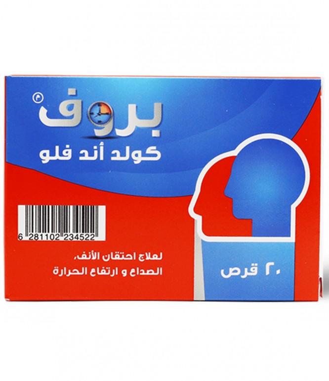 بروف كولد آند فلو 20 قرص لأعراض البرد والإنفلونزا