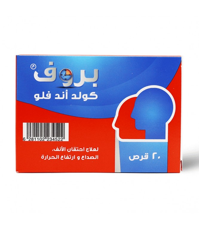 بروف كولد آند فلو 20 قرص لأعراض البرد والإنفلونزا
