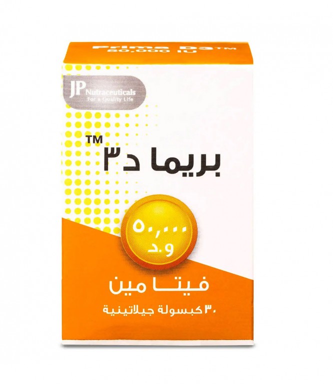 بريما د 3 50000 وحدة دولية 30 كبسولة