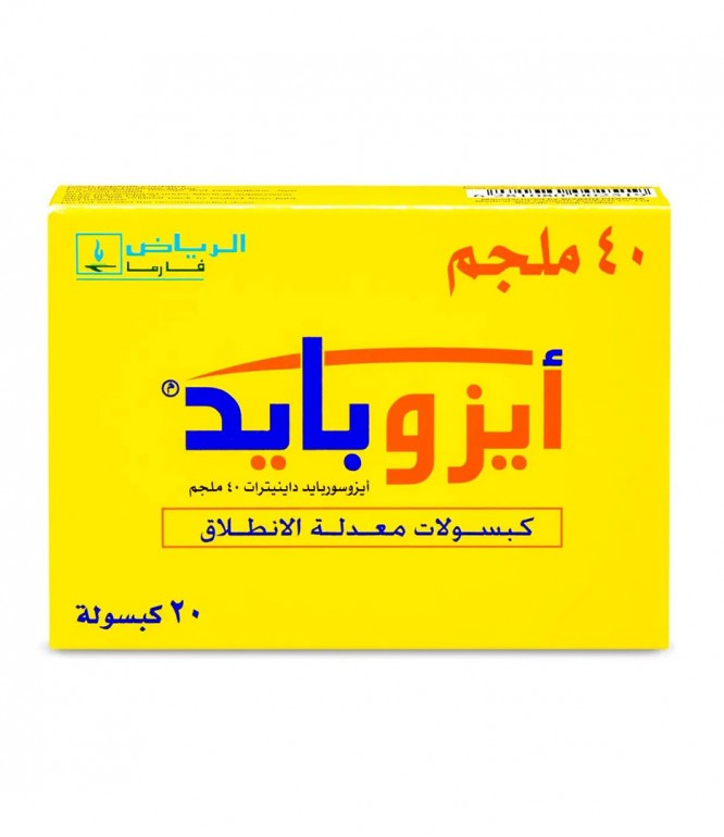 ايزوبايد 40 مجم كبسول 20 حبة