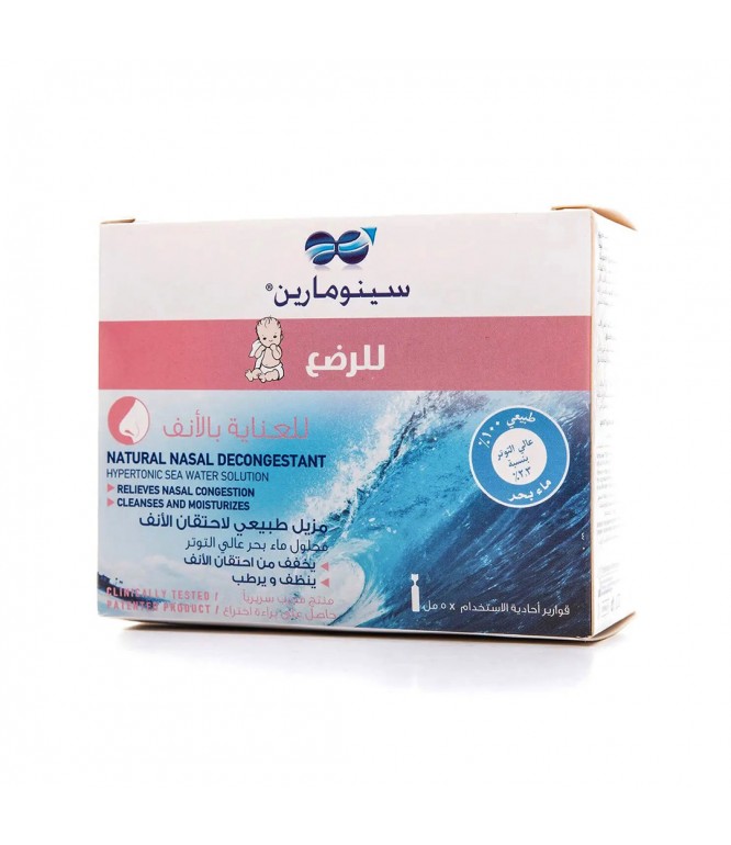 سينومارين تنظيف الأنف للرضع والأطفال 5مل * 18 حبة