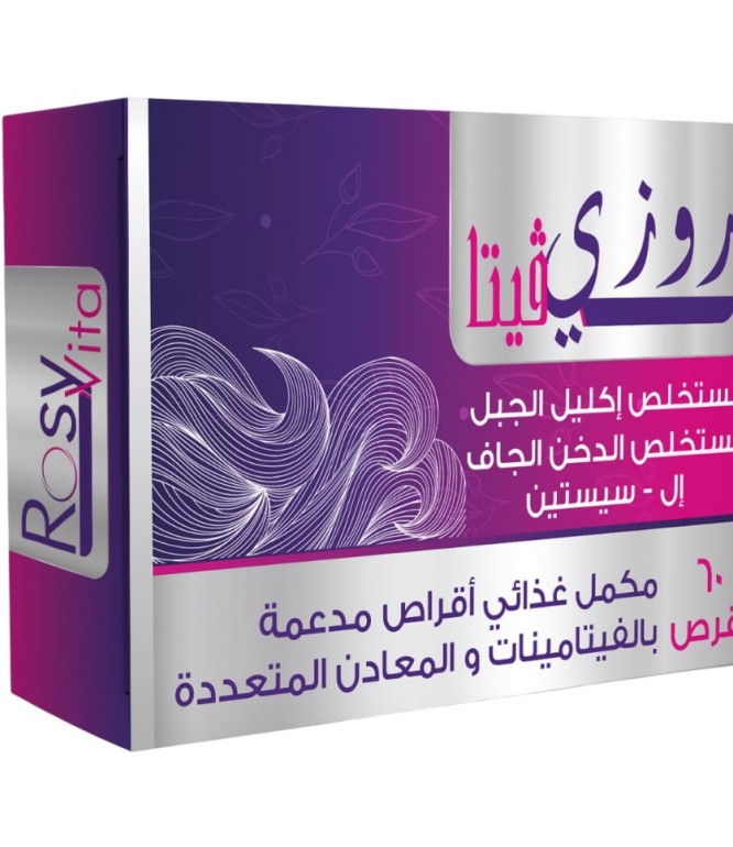 روزي فيتا فيتامينات لصحة الشعر والأظافر 60 قرص
