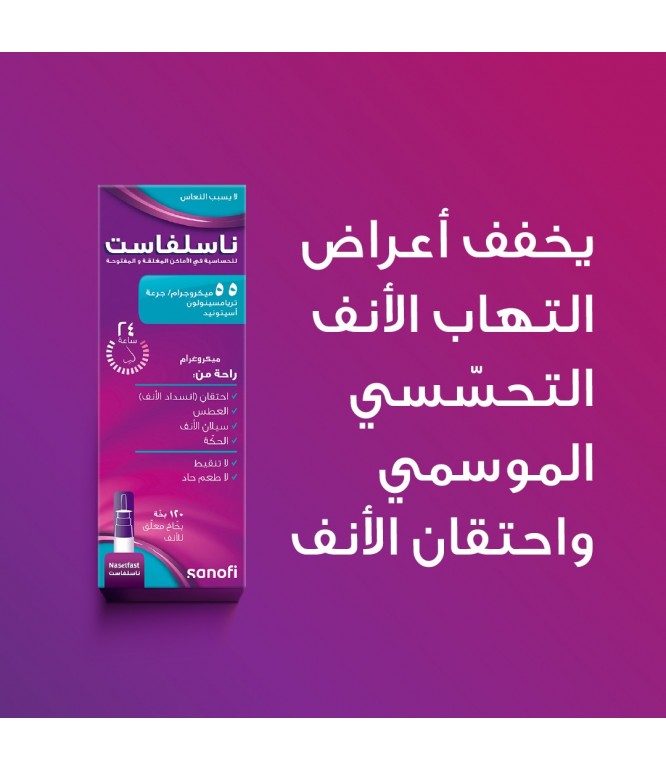 Naselfast Nasal Congestion & Runny Nose Spray