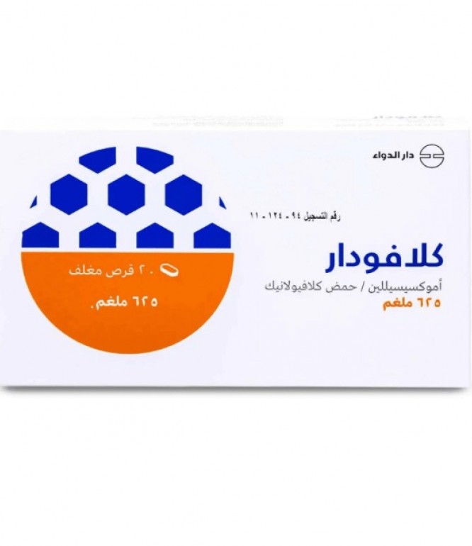 كلافودار 625 مجم أقراص - 20 قرص