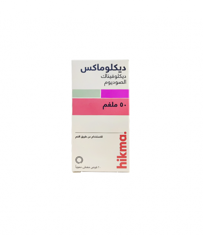 ديكلوماكس 50 مجم أقراص 20 حبة