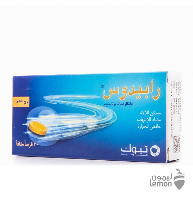 رابيدوس 50 مجم أقراص 20 قرص