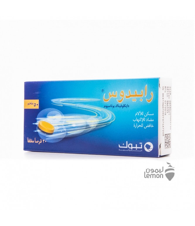 رابيدوس 50 مجم أقراص 20 قرص