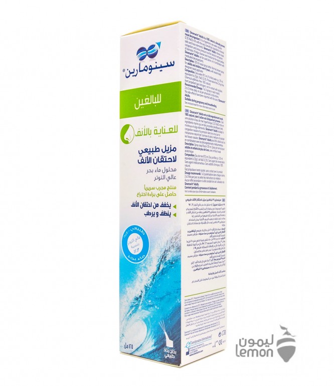 سينومارين بخاخ للكبار 125 مل 