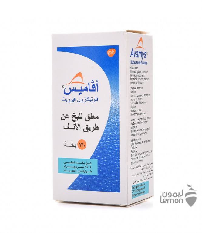 أفامايس بخاخ أنف للحساسية والجيوب الانفية