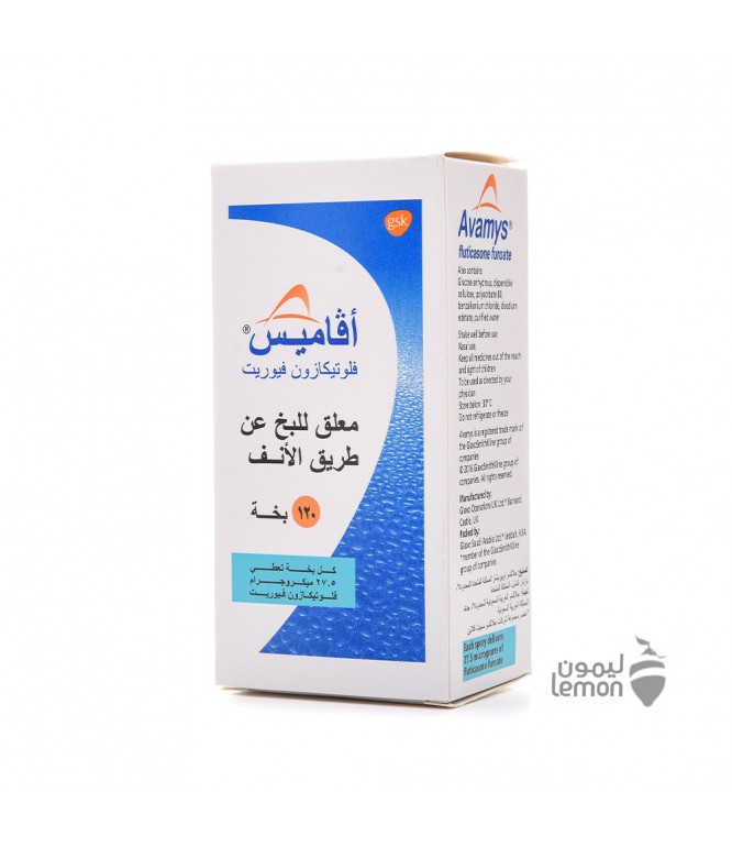أفامايس بخاخ أنف للحساسية والجيوب الانفية