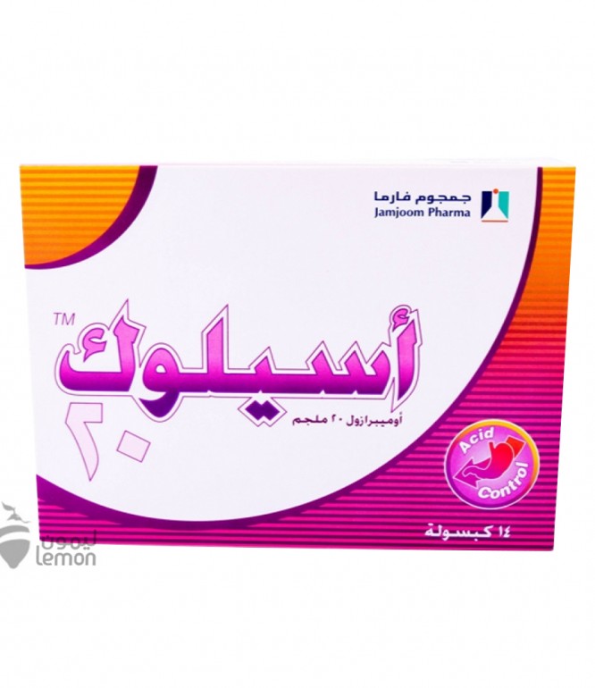 اسيلوك 20 مجم 14 كبسولة
