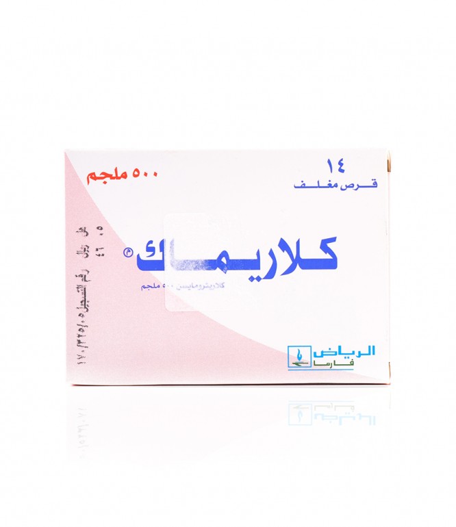 كلاريماك 500 مجم أقراص 14 حبة