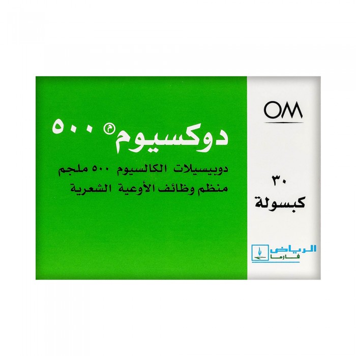دوكسيوم 500 مجم كبسول 30 حبة