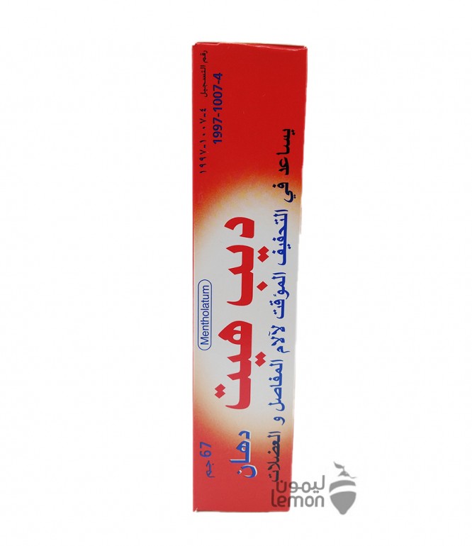 ديب هيت دهان لآلام المفاصل والعضلات 67 جم