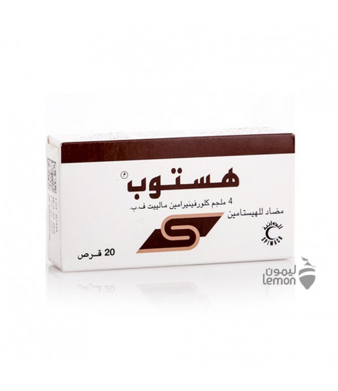 هيستوب 20 قرص