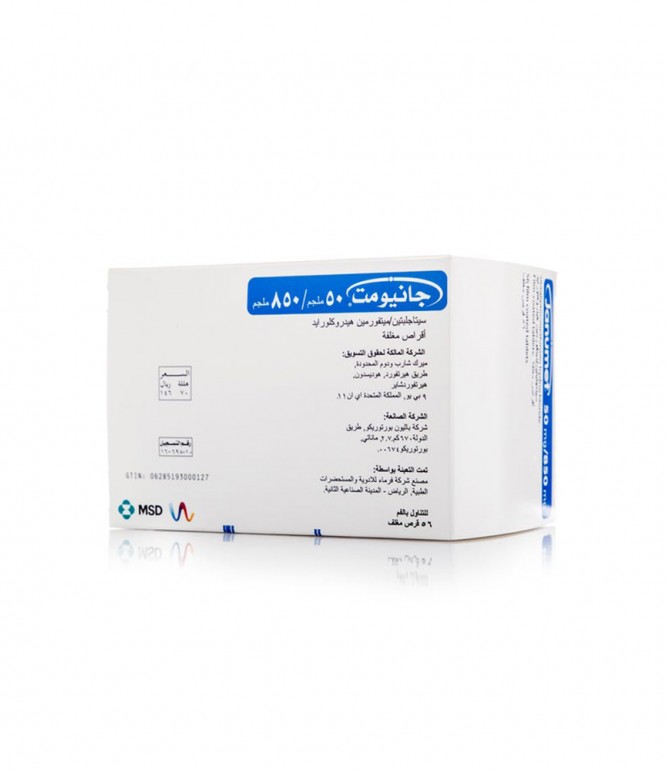 جانيومت 850/50 مجم أقراص 56 حبة