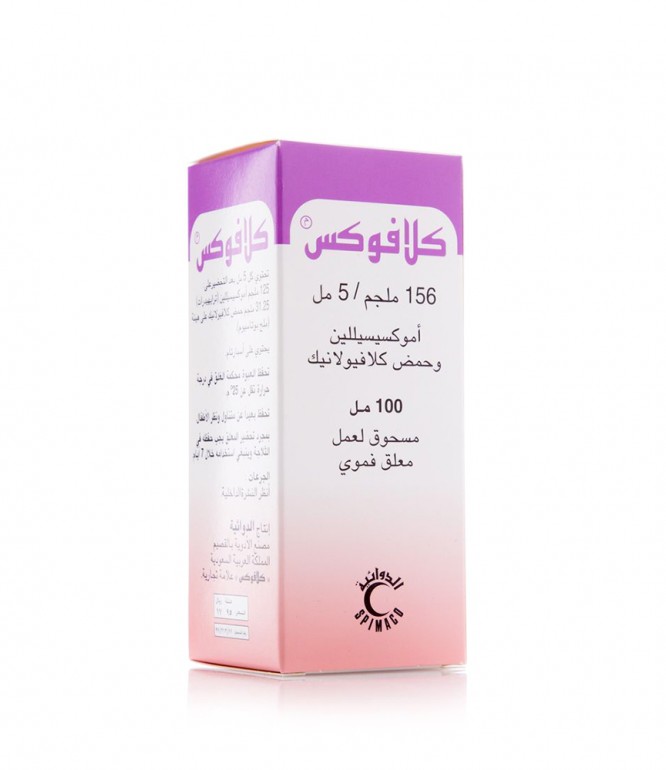 كلافوكس 156 مجم شراب 100 مل