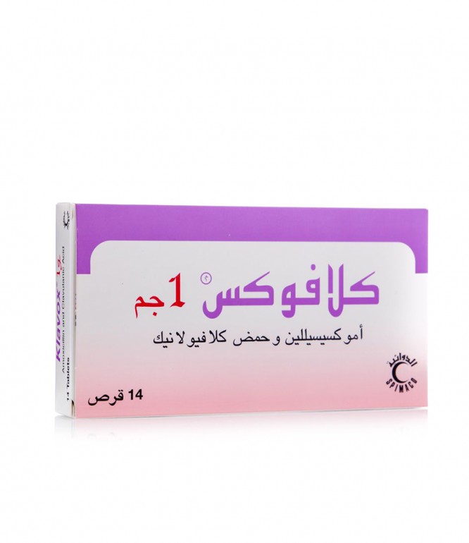 كلافوكس 1 جرام اقراص 14 حبة