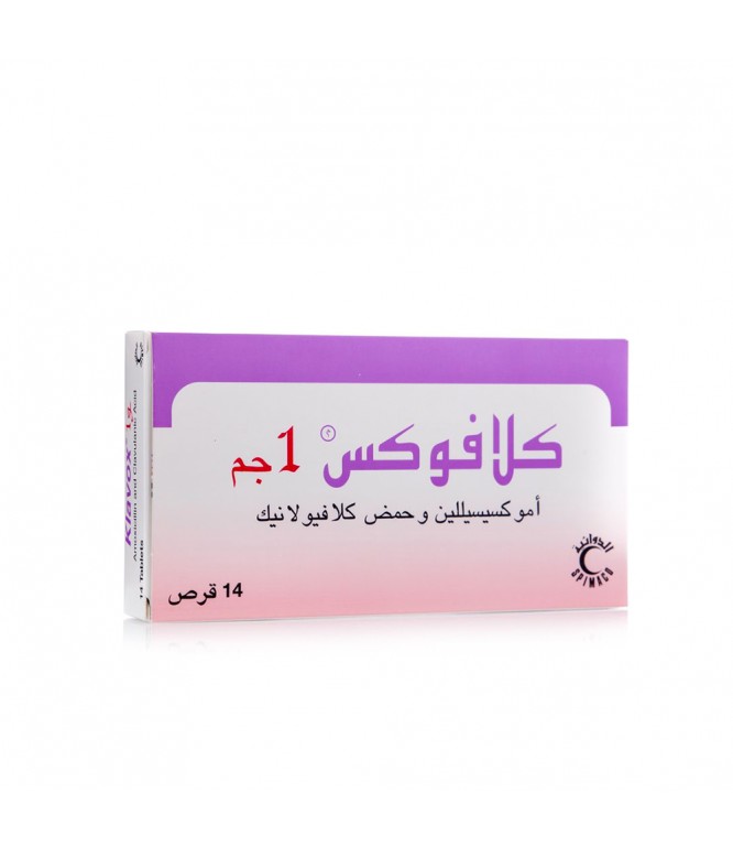 كلافوكس 1 جرام اقراص 14 حبة