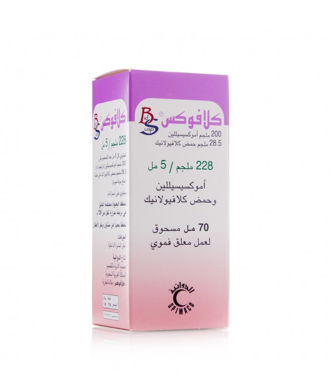 كلافوكس 228 مجم شراب 70 مل