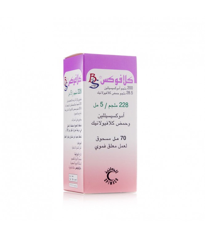 كلافوكس 228 مجم شراب 70 مل
