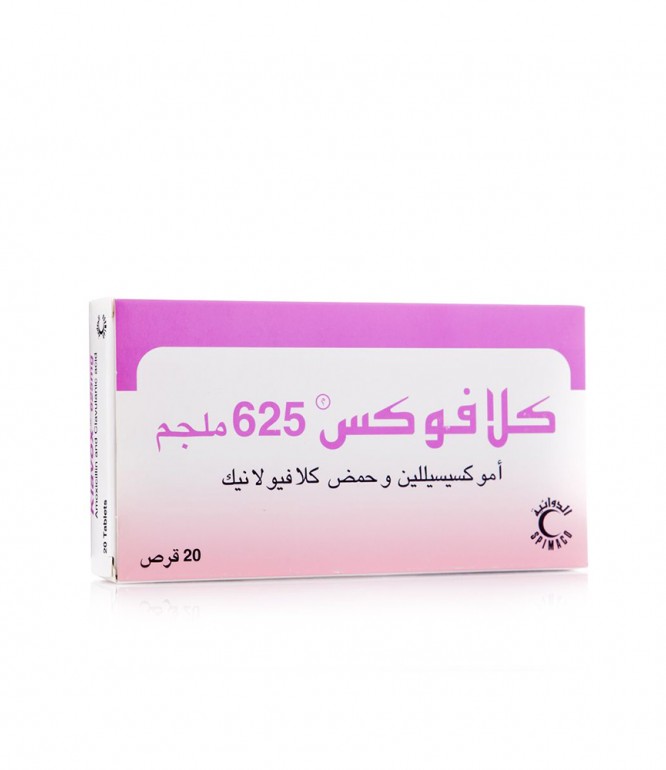 كلافوكس 625 مجم أقراص 20 حبة