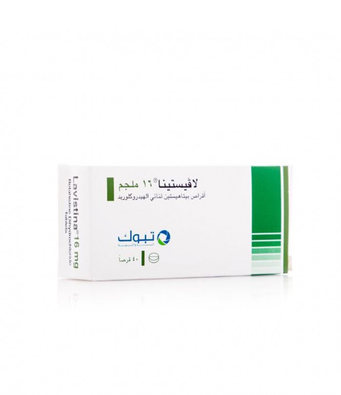 لافيستينا 16 مجم أقراص 40 حبة